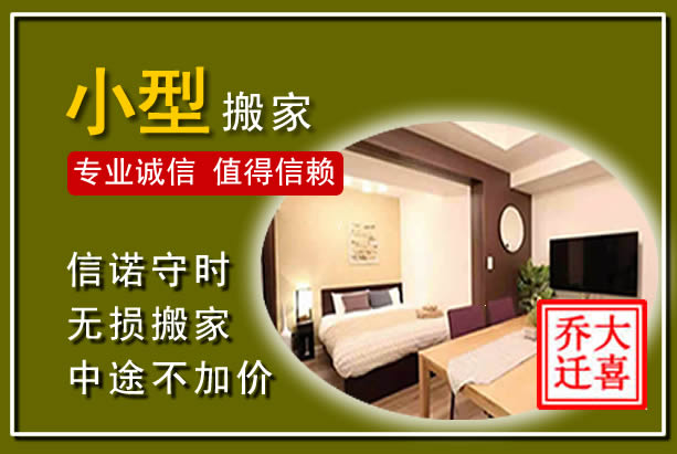 成县小型搬家