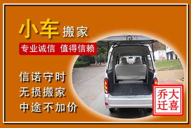 成县个人搬家