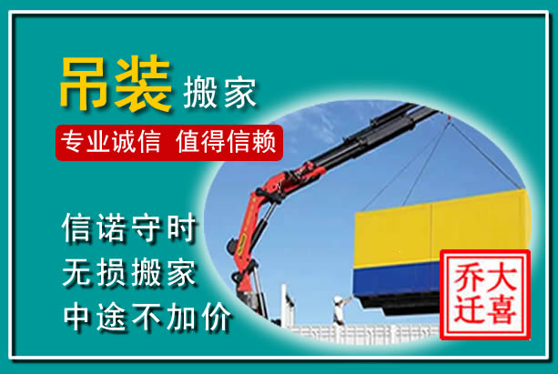 成县吊装大件搬家
