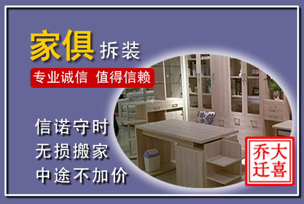 成县家俱拆装搬运